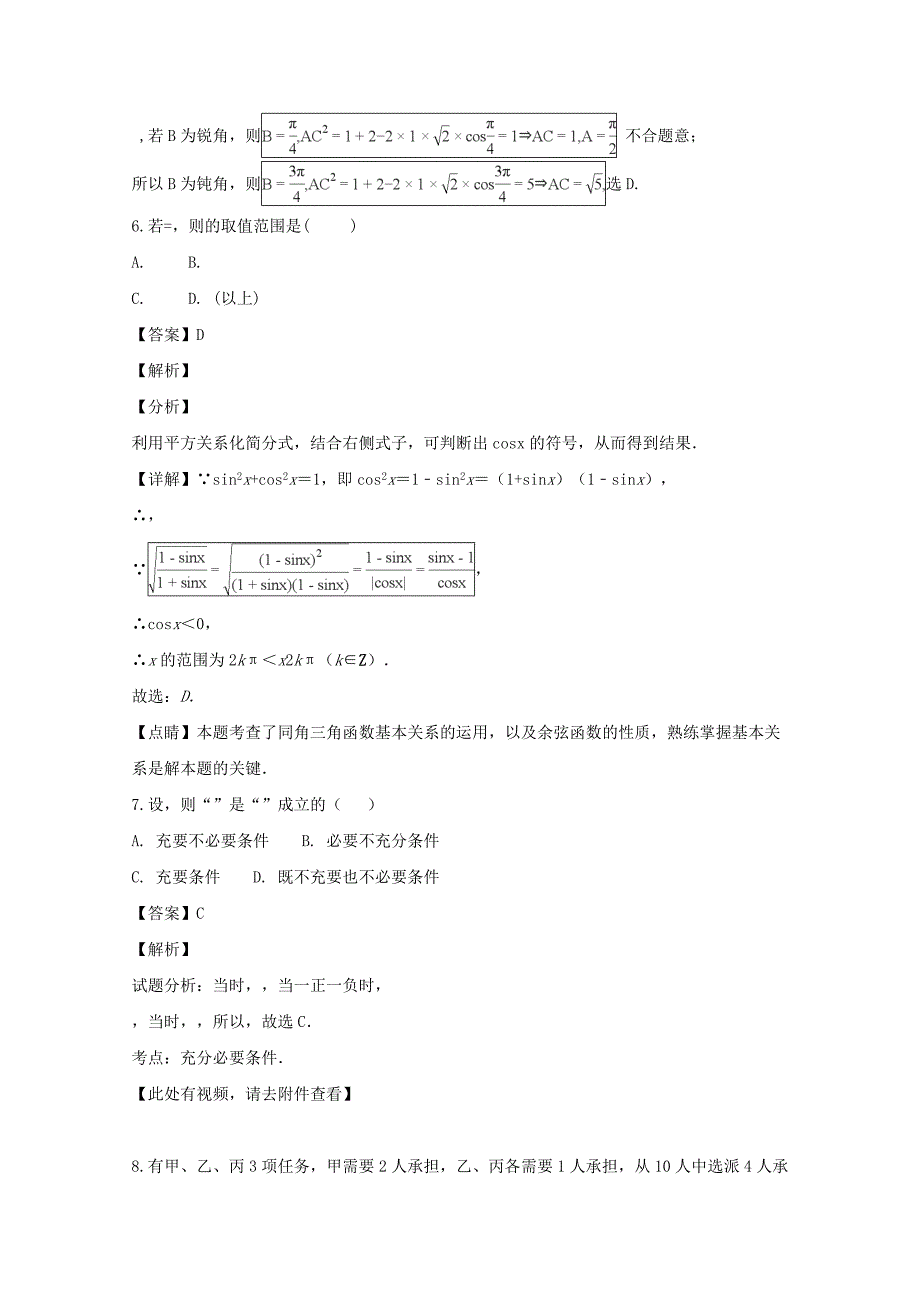 2022届高三数学上学期期中试题(含解析) (II)_第3页