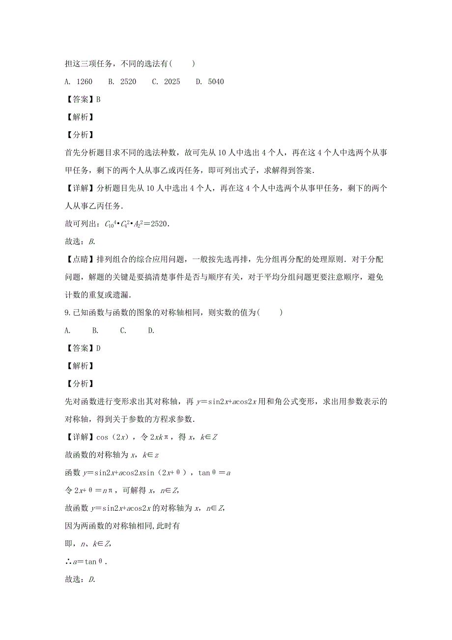 2022届高三数学上学期期中试题(含解析) (II)_第4页