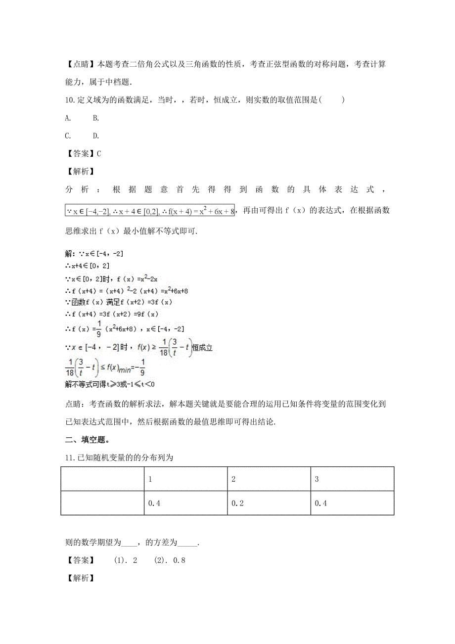 2022届高三数学上学期期中试题(含解析) (II)_第5页