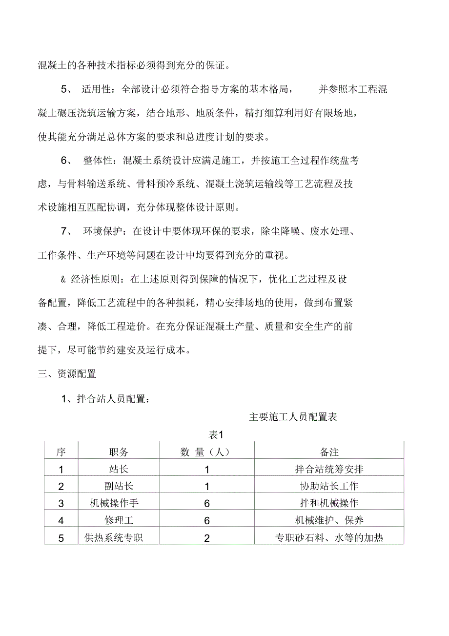 《混凝土拌合系统施工组织设计方案》_第2页