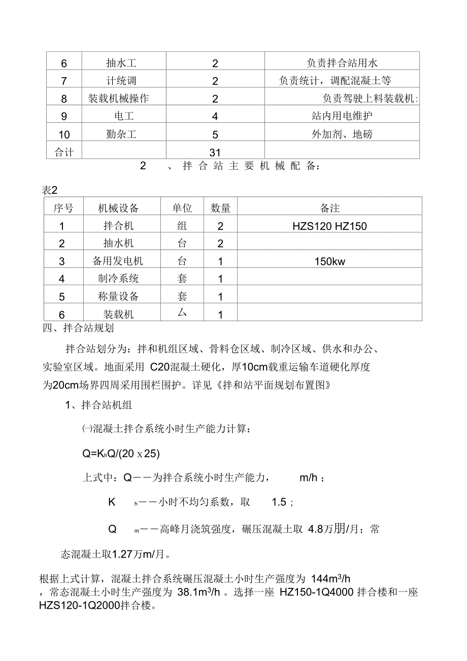 《混凝土拌合系统施工组织设计方案》_第3页