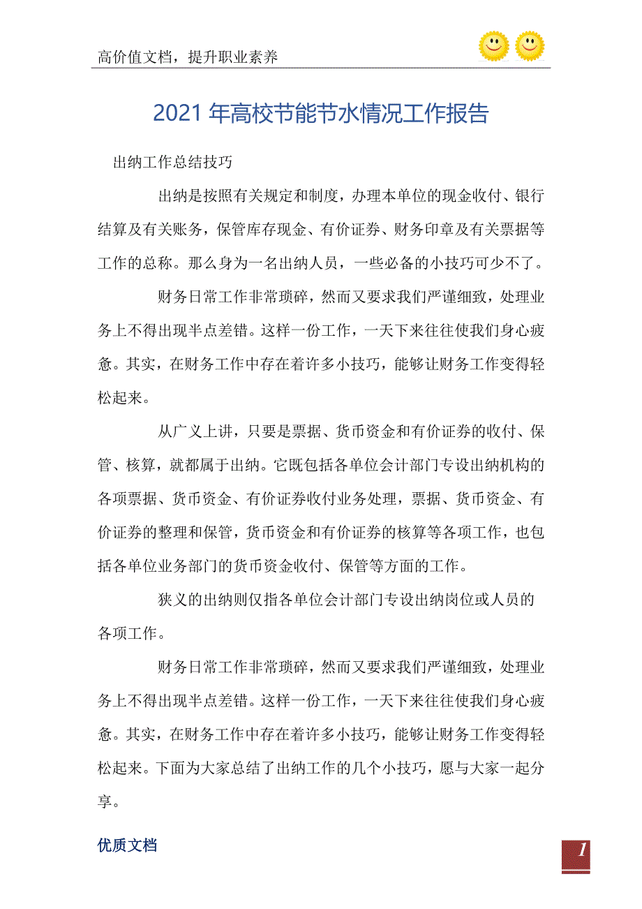 2021年高校节能节水情况工作报告_第2页