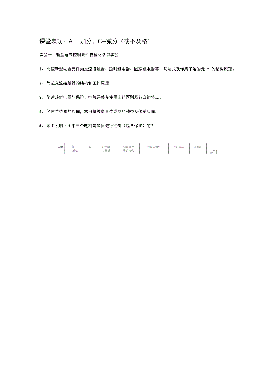 机床电器控制实验报告材料书_第3页