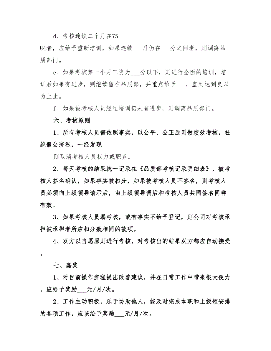 2022年退休工资调整方案范本_第4页