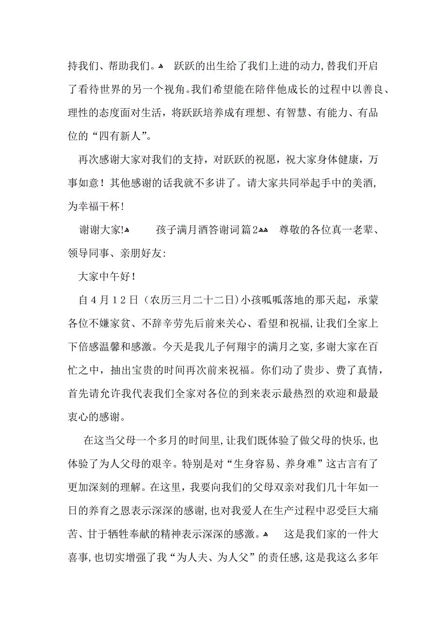 孩子满月酒答谢词4篇_第2页