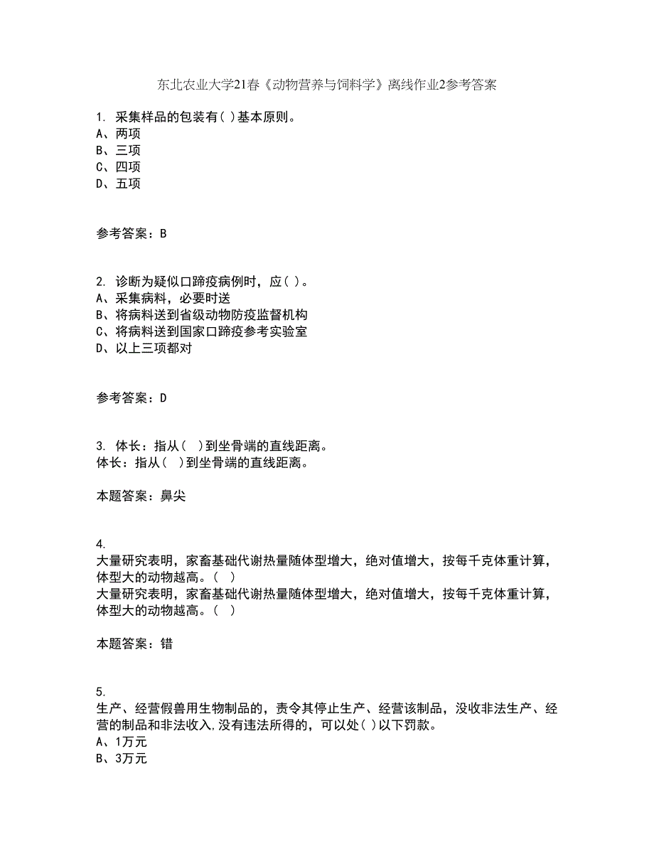 东北农业大学21春《动物营养与饲料学》离线作业2参考答案47_第1页