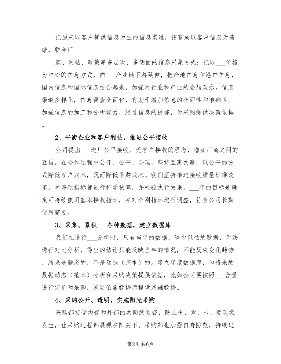 2022年公司采购部工作计划表_第2页