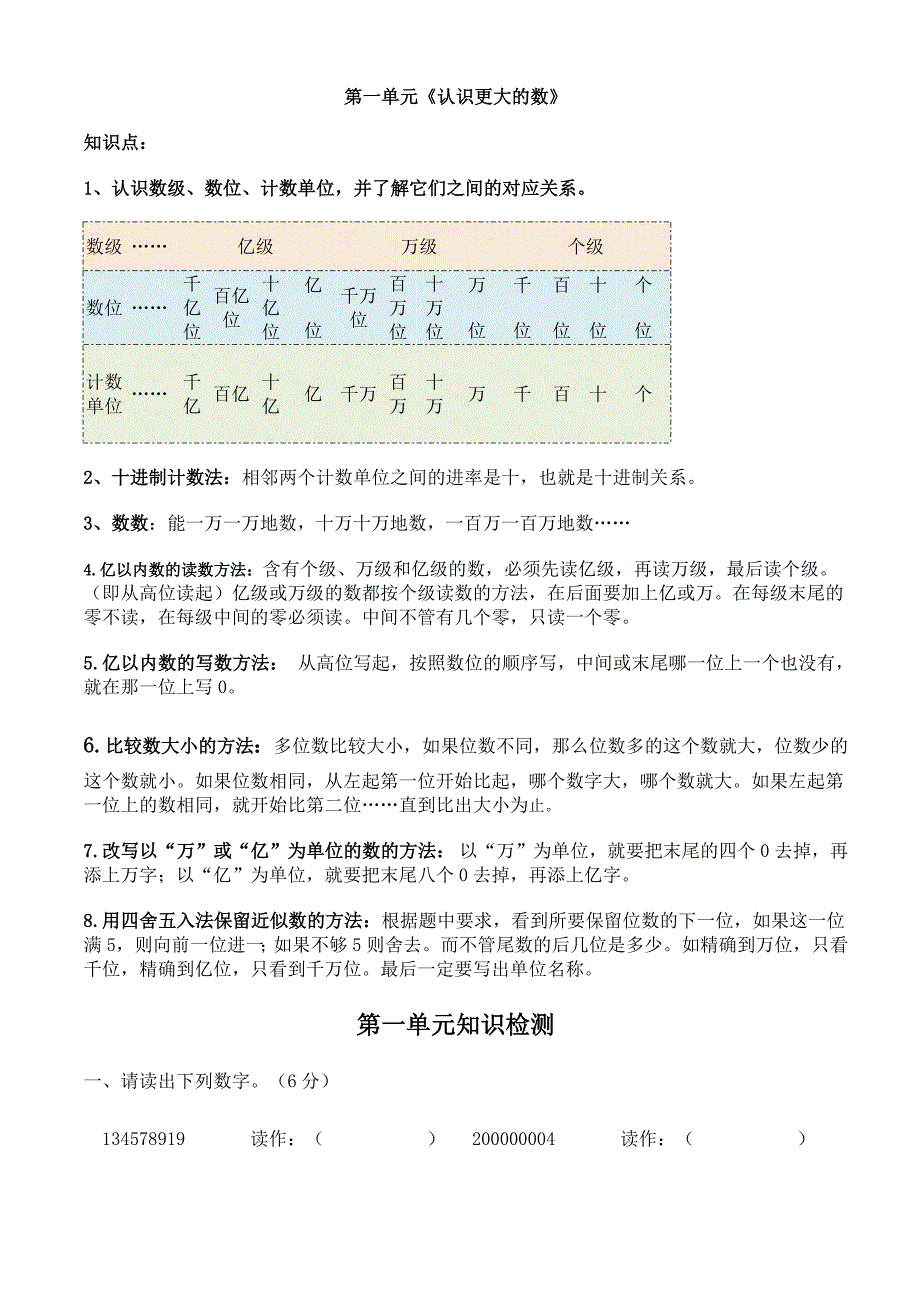 新北师大四年级数学上册期末复习知识点和配套练习_第1页