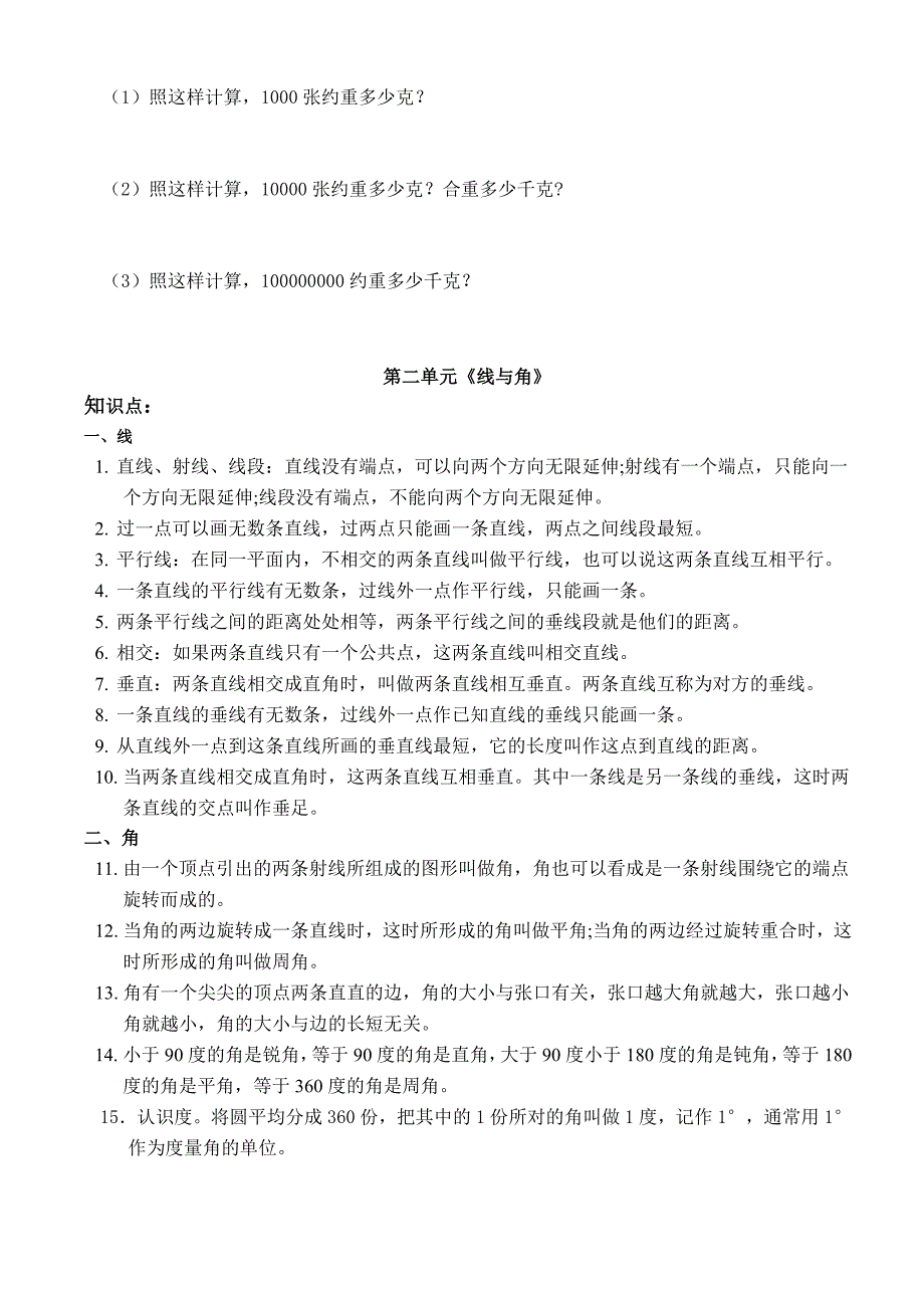 新北师大四年级数学上册期末复习知识点和配套练习_第4页