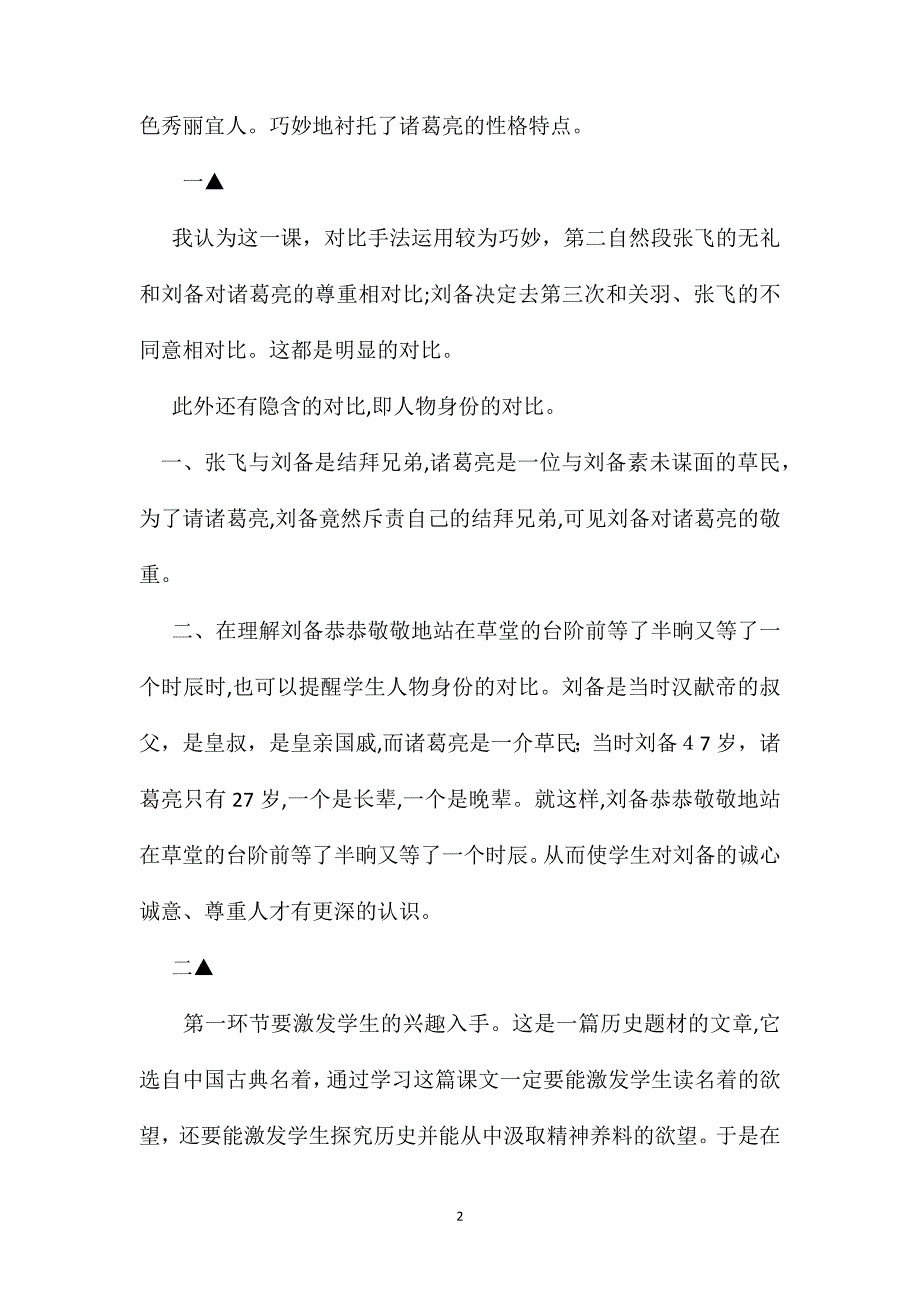 苏教国标版四年级语文下册教案三顾茅庐_第2页