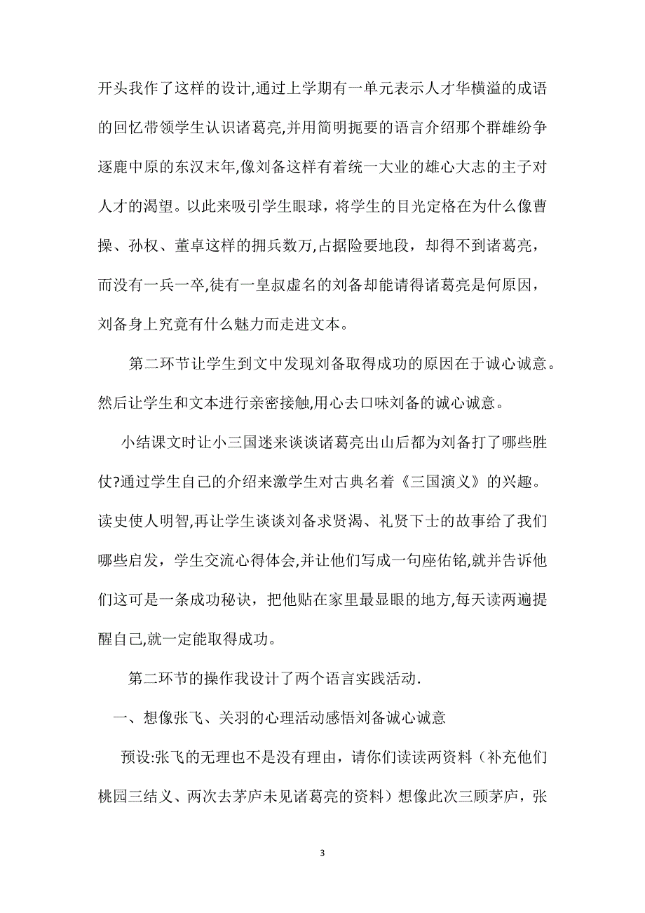 苏教国标版四年级语文下册教案三顾茅庐_第3页