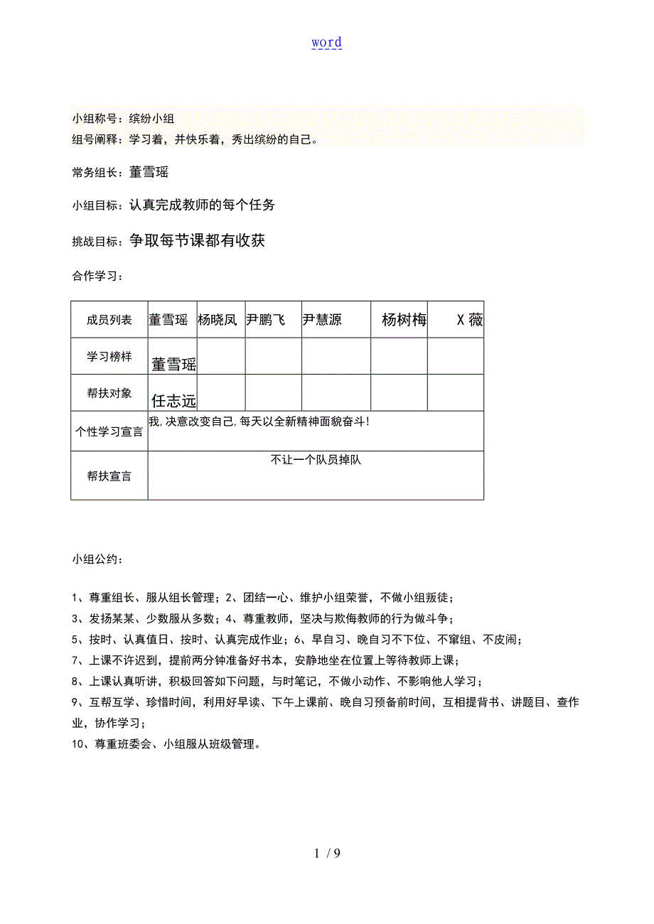 小组合作学习组名口号目标组训1.31_第1页