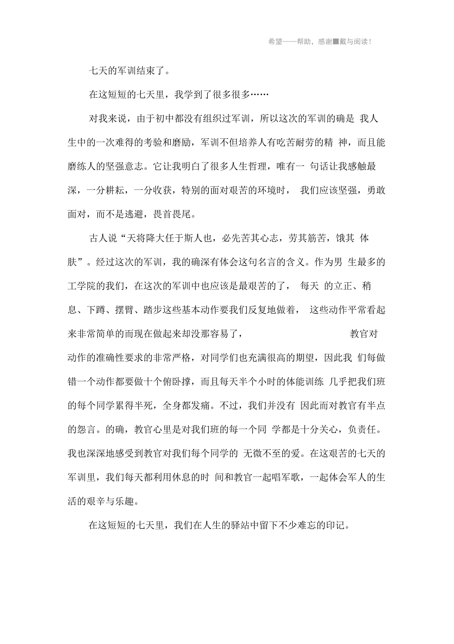 大一新生军训周记_第2页