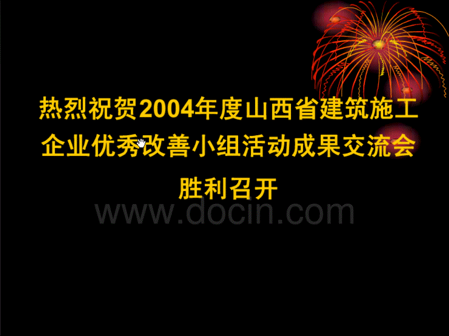 桦林建筑公司QC活动范例_第2页