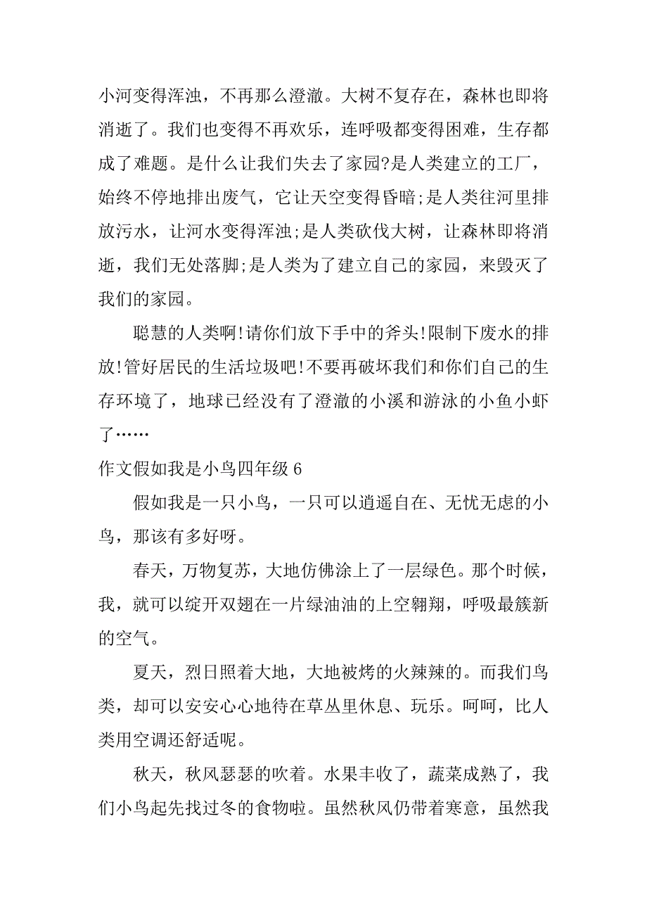 2023年作文假如我是小鸟四年级7篇假如我是小鸟作文450_第5页