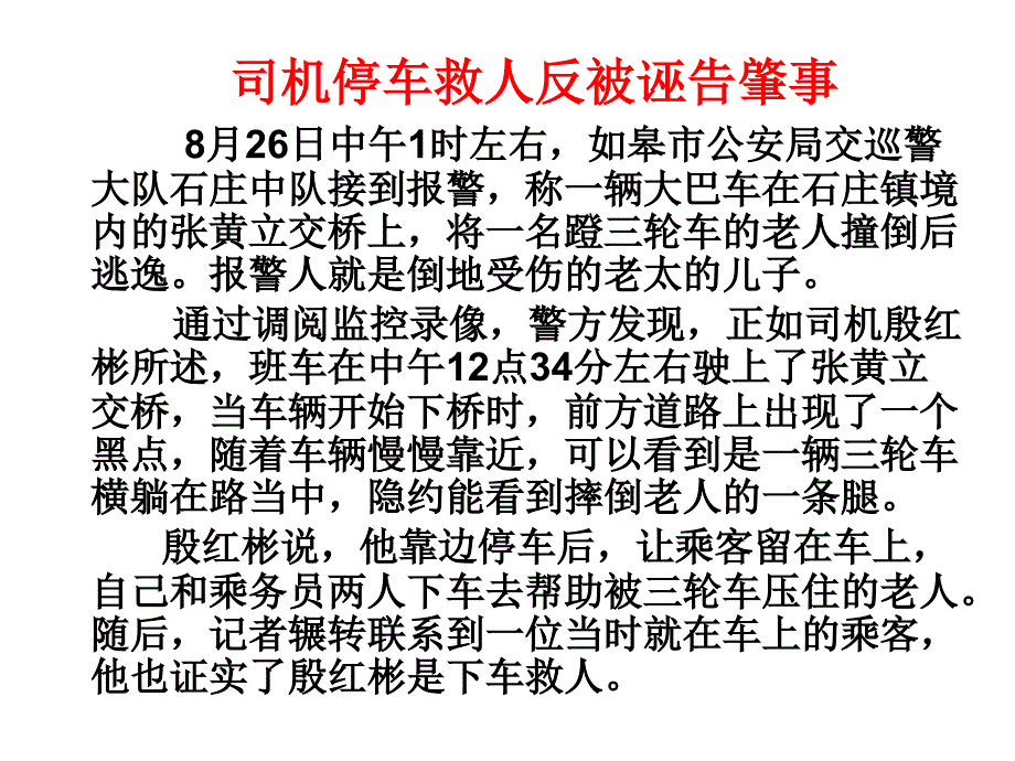 见义勇为主题班会_第4页