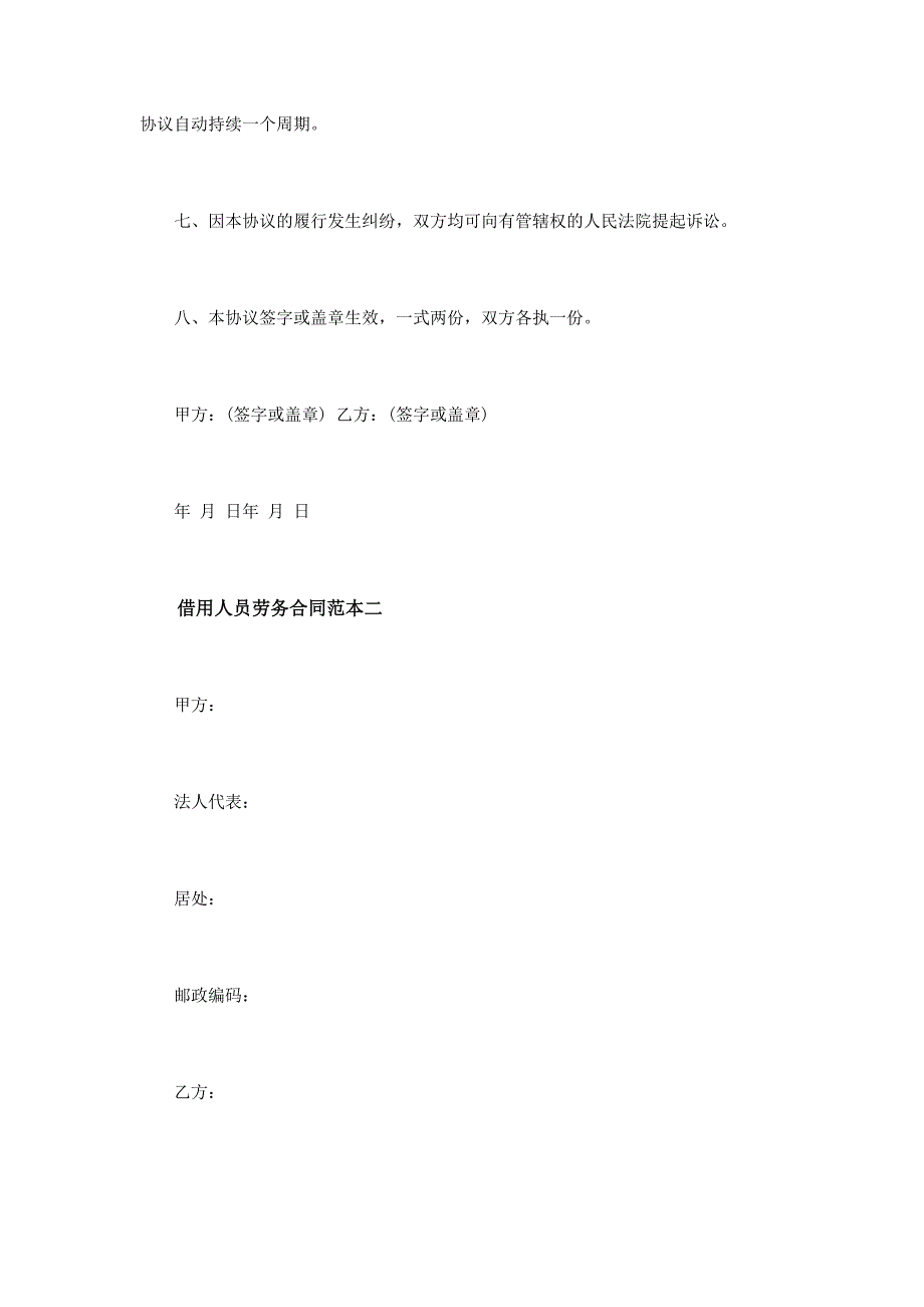 借用人员劳务合同范本3篇_第3页