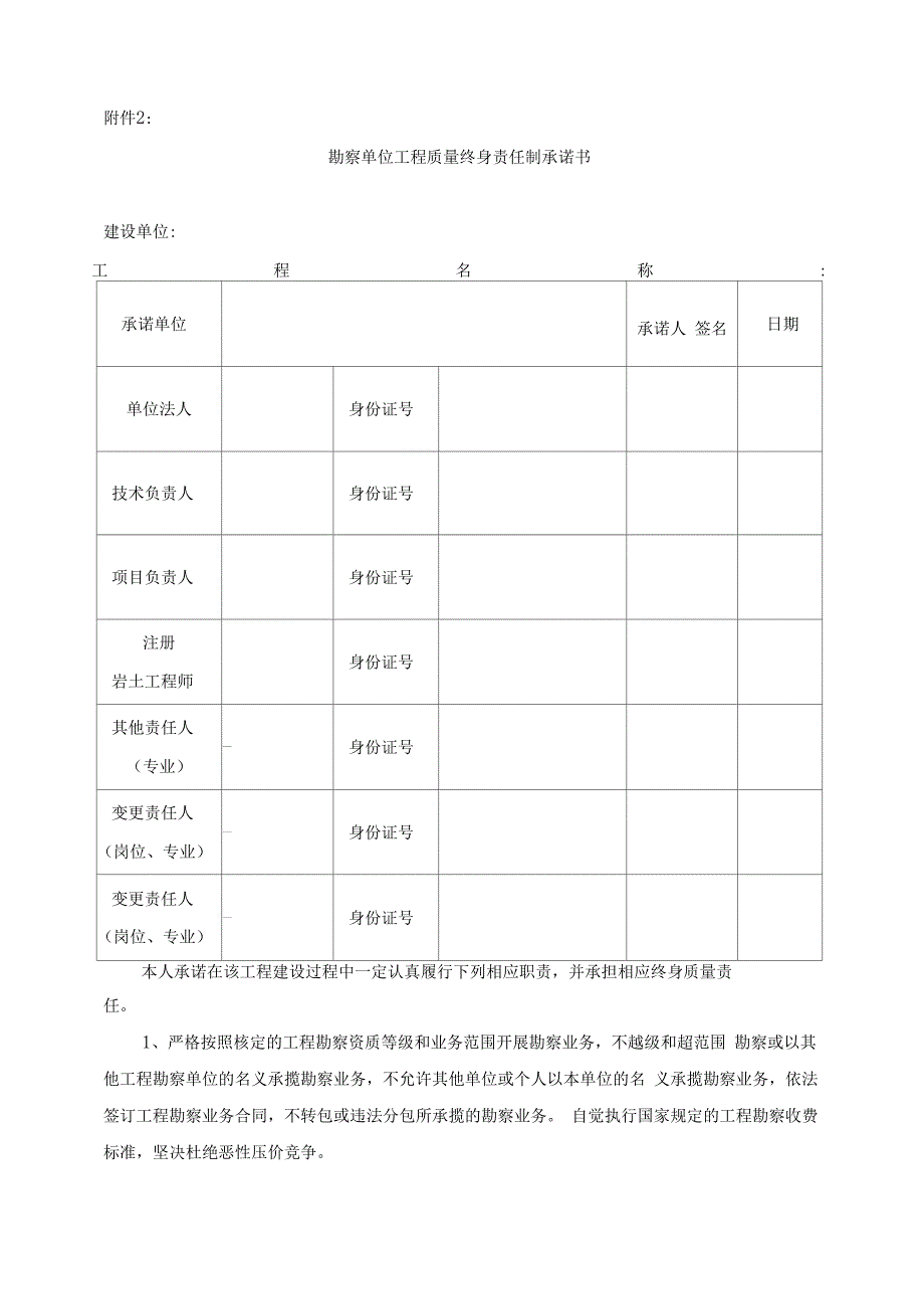 建筑工程终身责任制承诺书_第3页