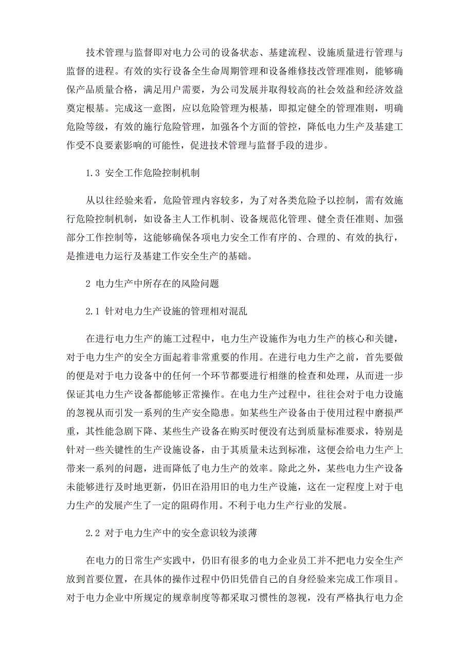 加强电力生产安全风险控制和基建安全管理水平_第2页