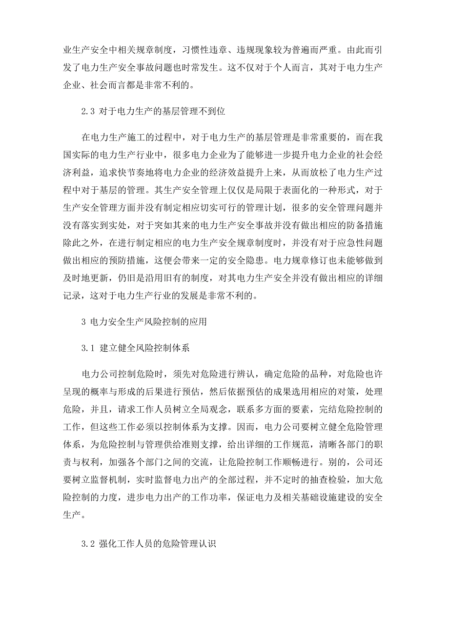 加强电力生产安全风险控制和基建安全管理水平_第3页