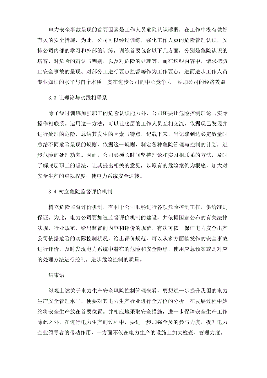 加强电力生产安全风险控制和基建安全管理水平_第4页