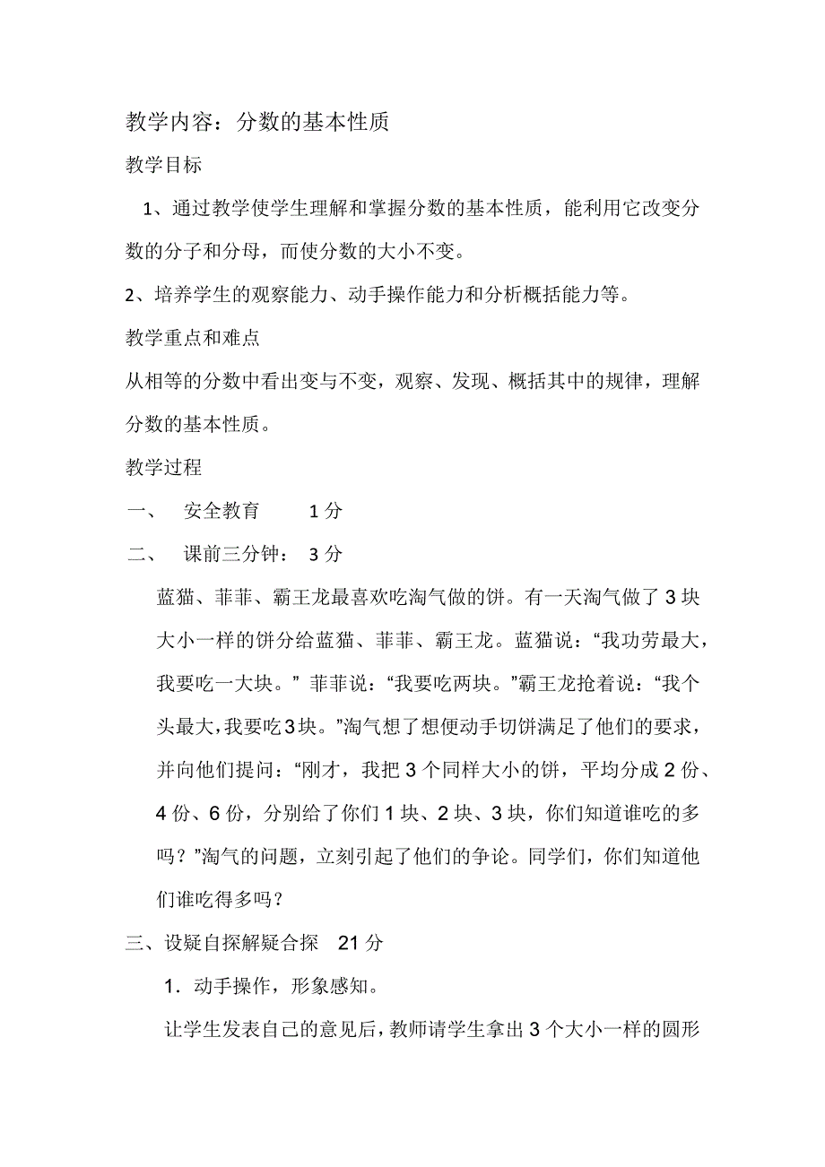 第八周教学设计--分数的基本性质_第1页