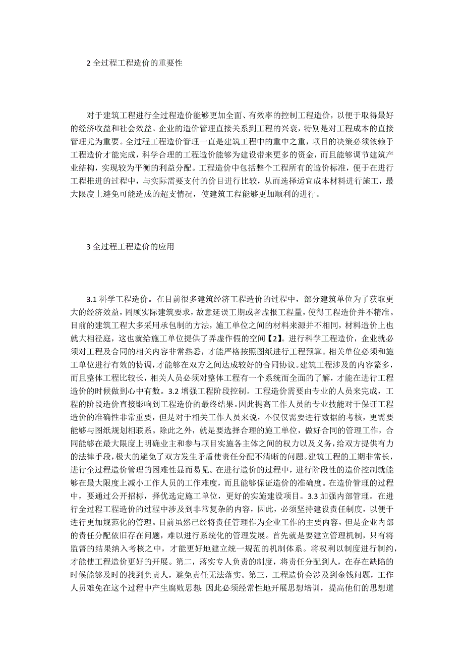 建筑经济管理工程造价重要性分析_第2页