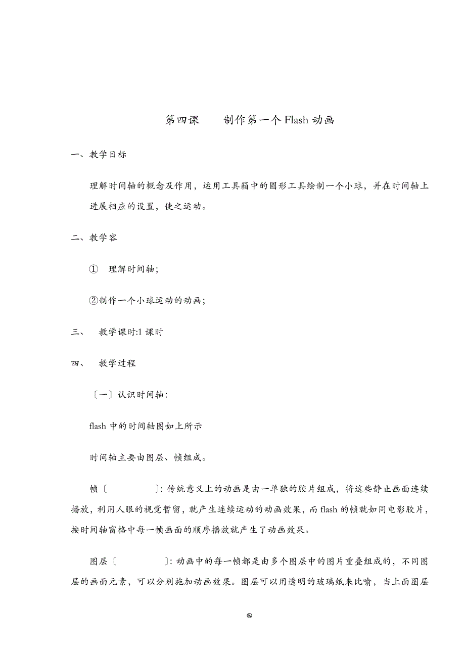 小学六年级信息技术教案下册全册_第4页