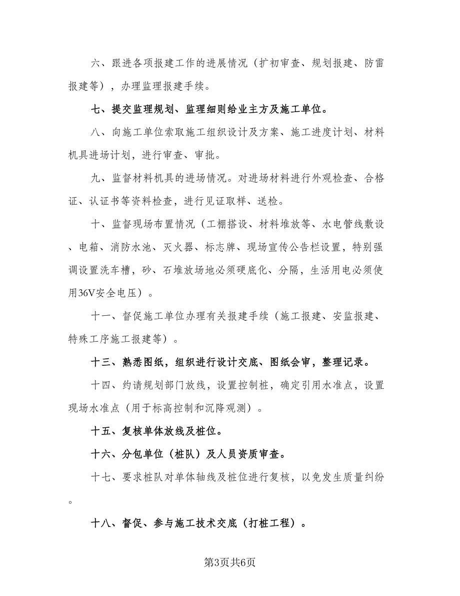 2023机械助理工程师下半年工作计划范文（3篇）_第3页