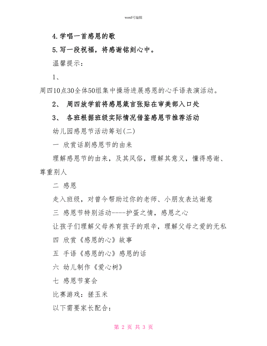 2022年幼儿园感恩节活动方案_第2页