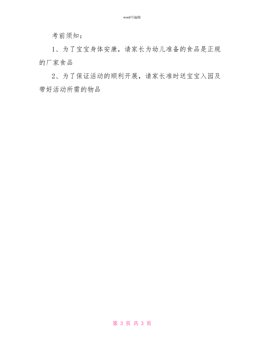 2022年幼儿园感恩节活动方案_第3页