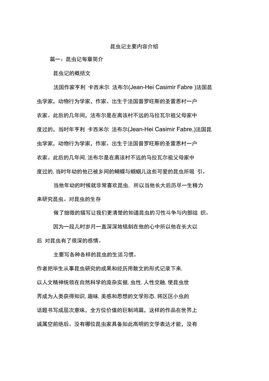 昆虫记主要内容介绍_第1页