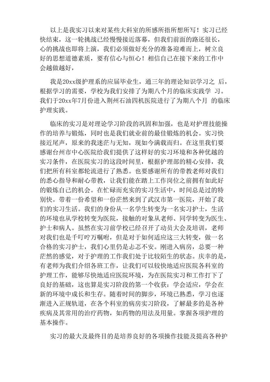 护理实习总结_第5页