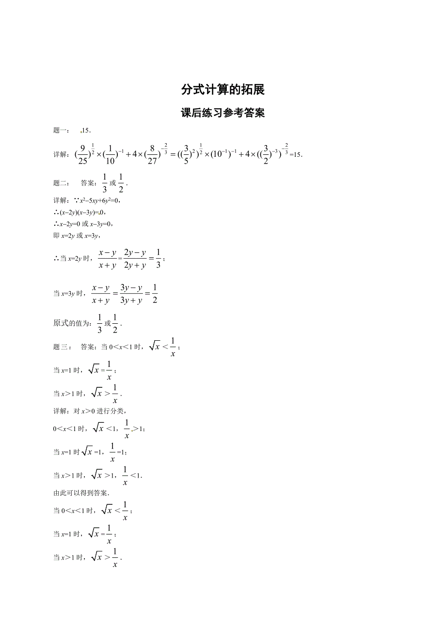 北师大版八年级下册分式计算的拓展 课后练习二及详解_第2页