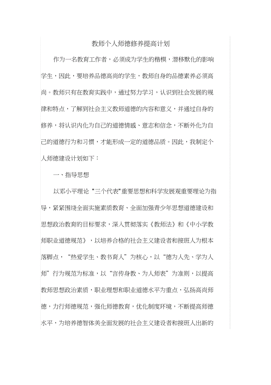 教师个人师德修养的提高2022190925_第1页