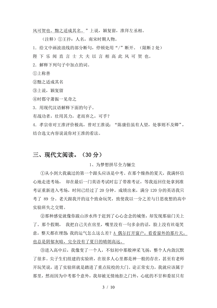 2023年部编版八年级语文上册期末考试卷(真题).doc_第3页