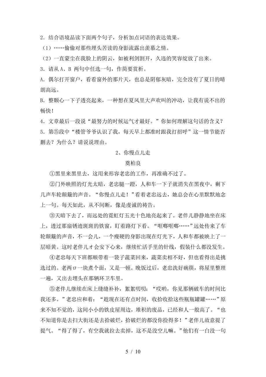 2023年部编版八年级语文上册期末考试卷(真题).doc_第5页