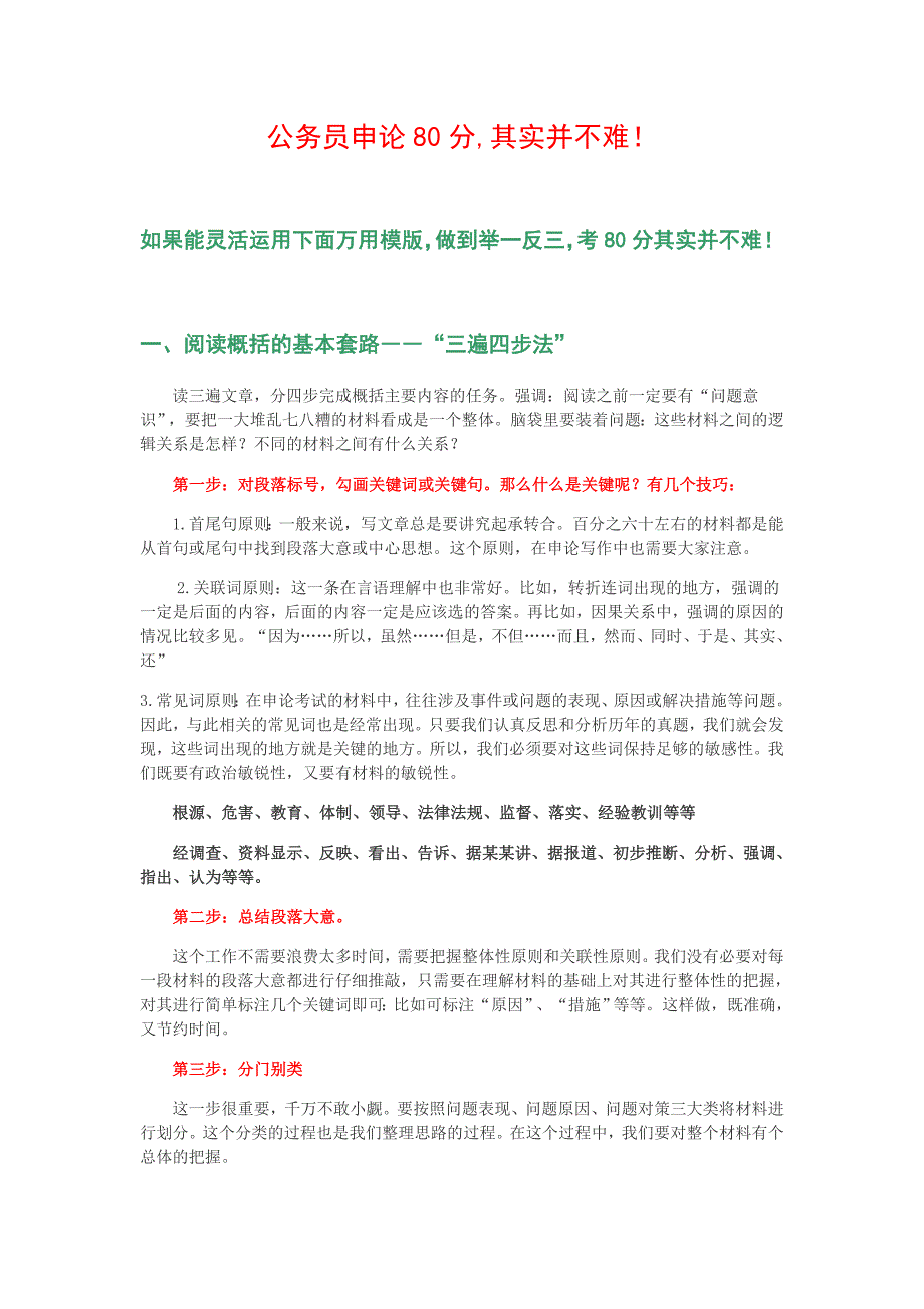 专题讲座资料2022年公务员申论80分模板分析_第1页