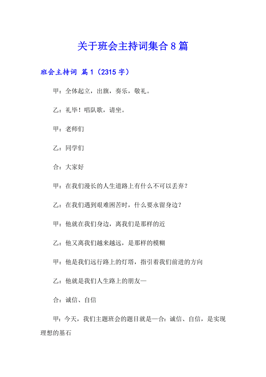 关于班会主持词集合8篇_第1页