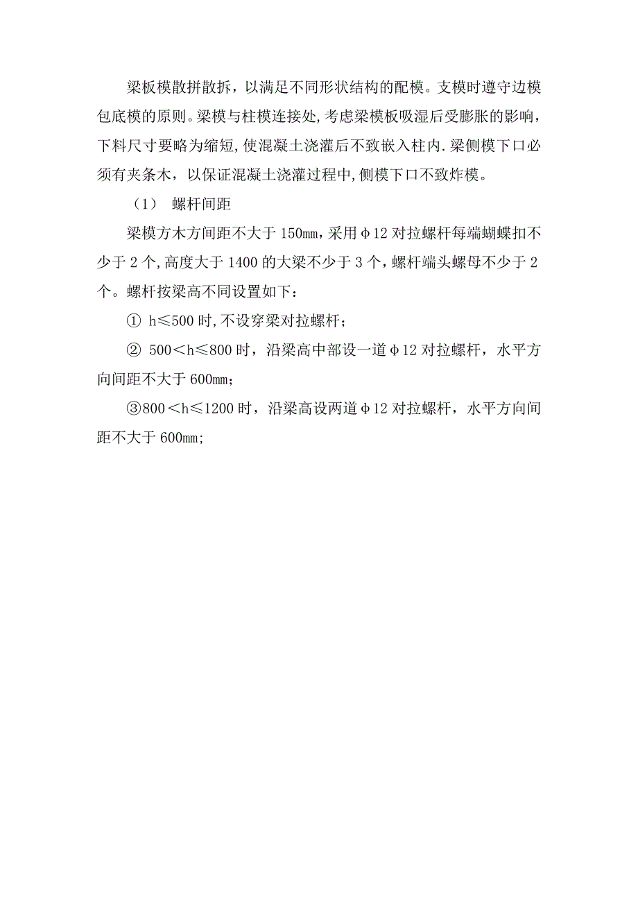 【施工方案】柱梁板模板工程专项施工方案2_第4页