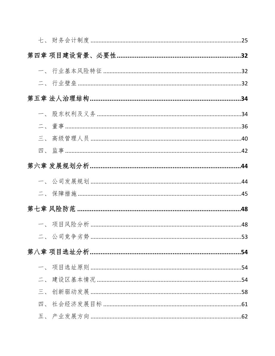 常州关于成立养殖器械公司可行性研究报告(DOC 77页)_第4页