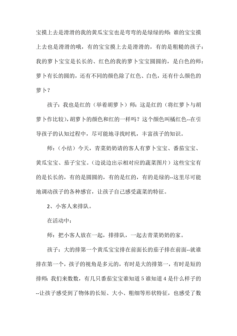 小班科学活动青菜奶奶过生日教案反思_第3页