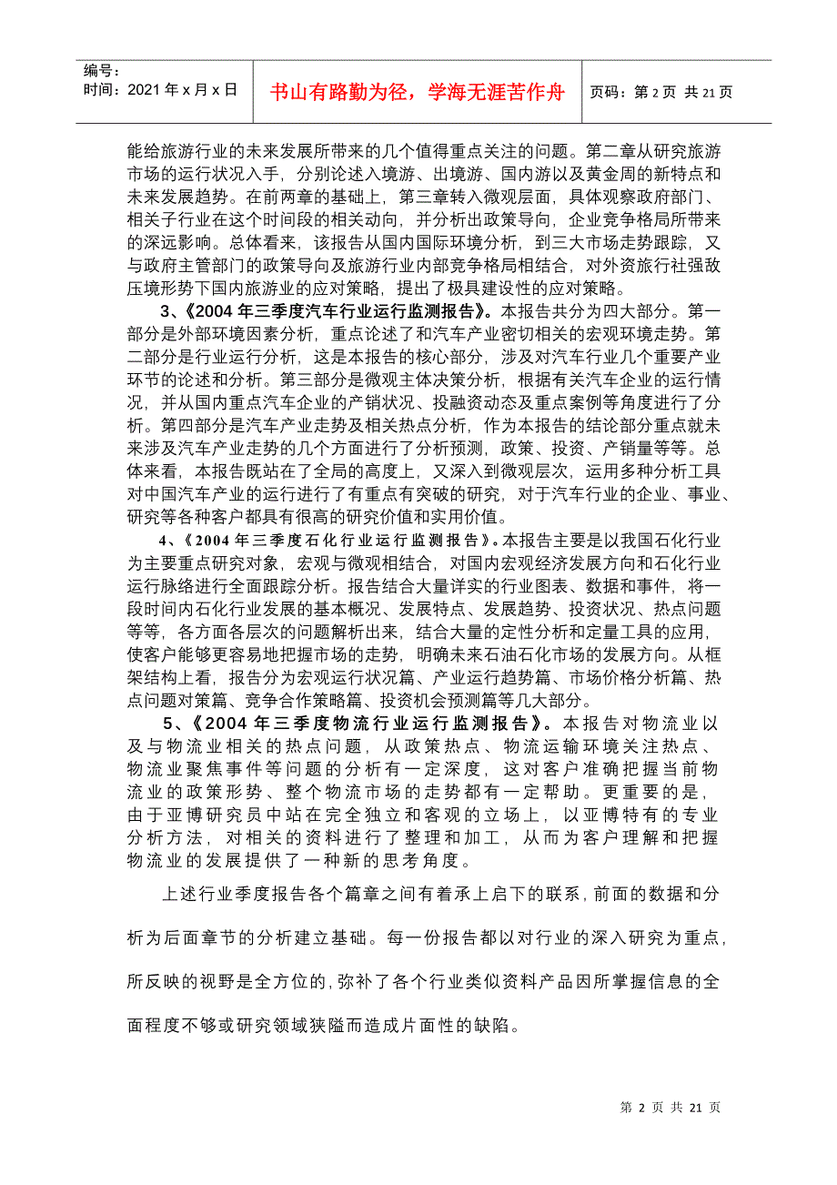 资本战略研究报告_第2页