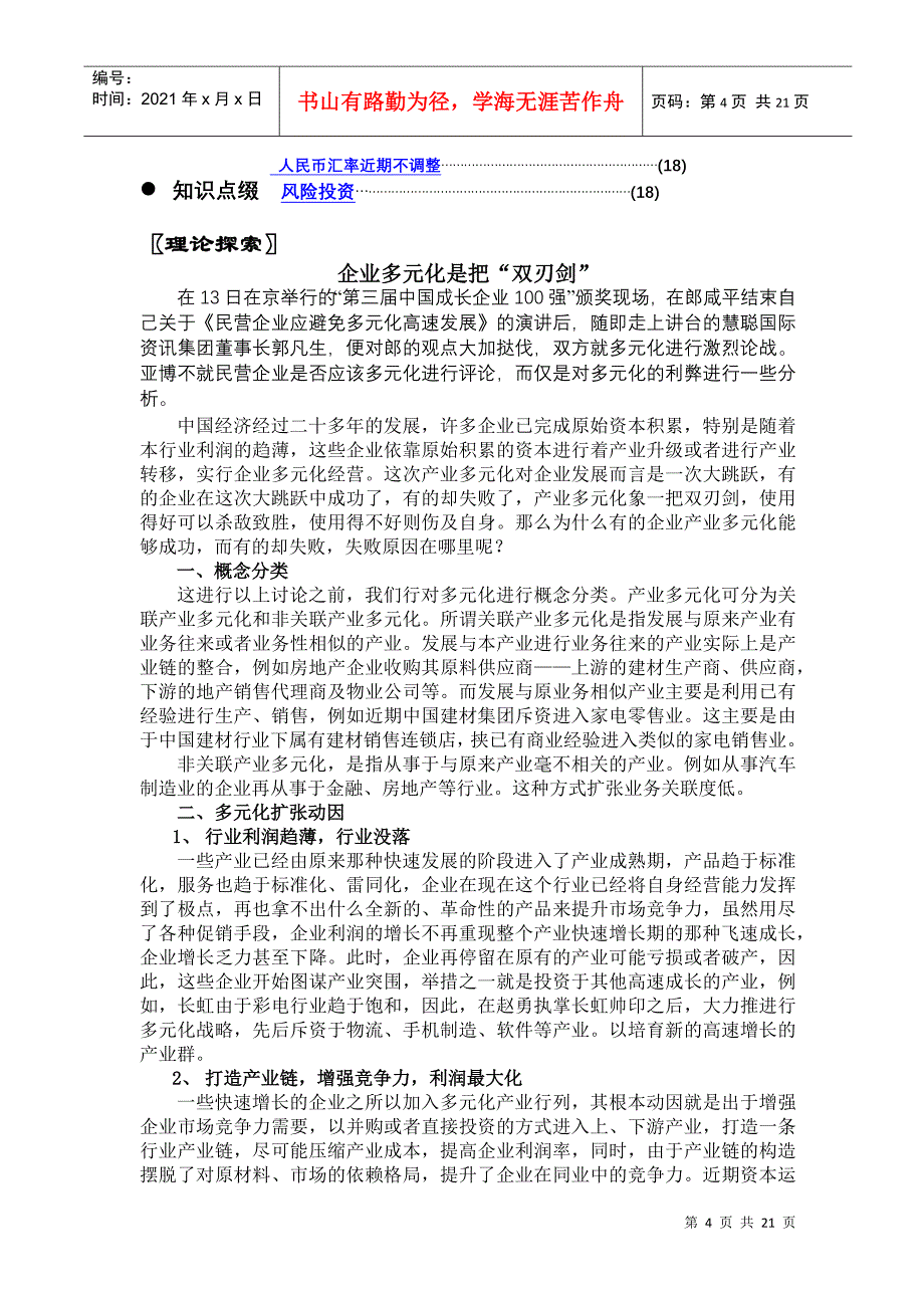 资本战略研究报告_第4页