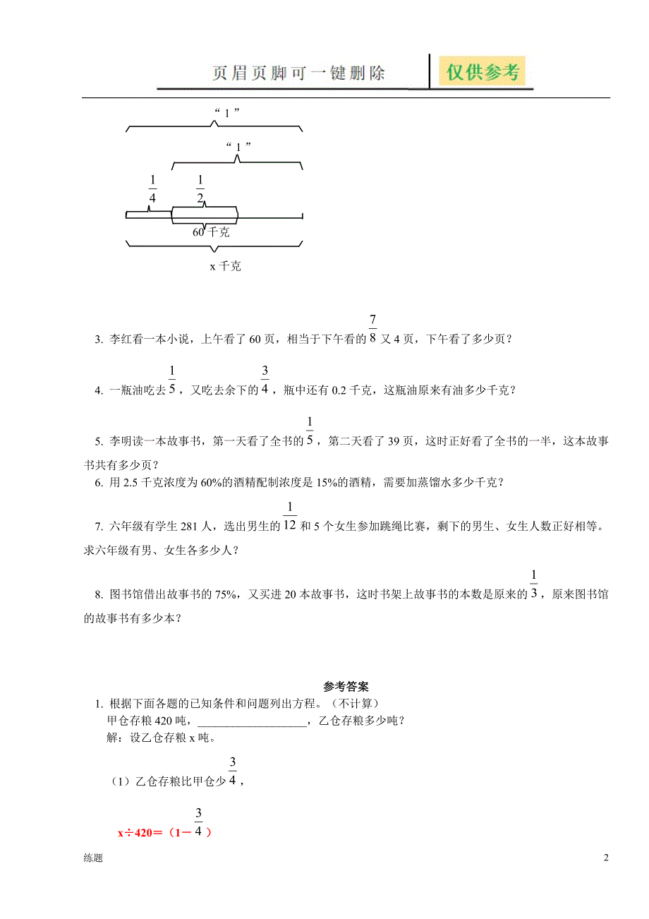 用方程解较复杂的分数教学知识_第2页