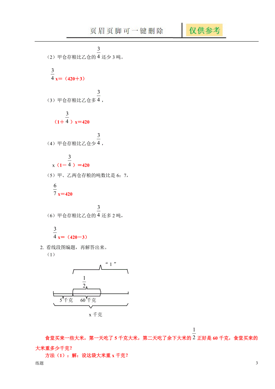 用方程解较复杂的分数教学知识_第3页