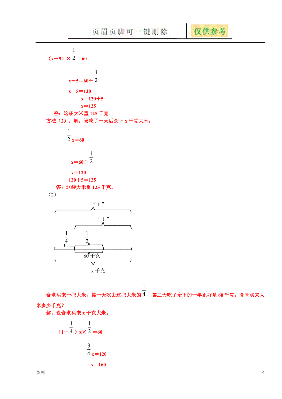 用方程解较复杂的分数教学知识_第4页