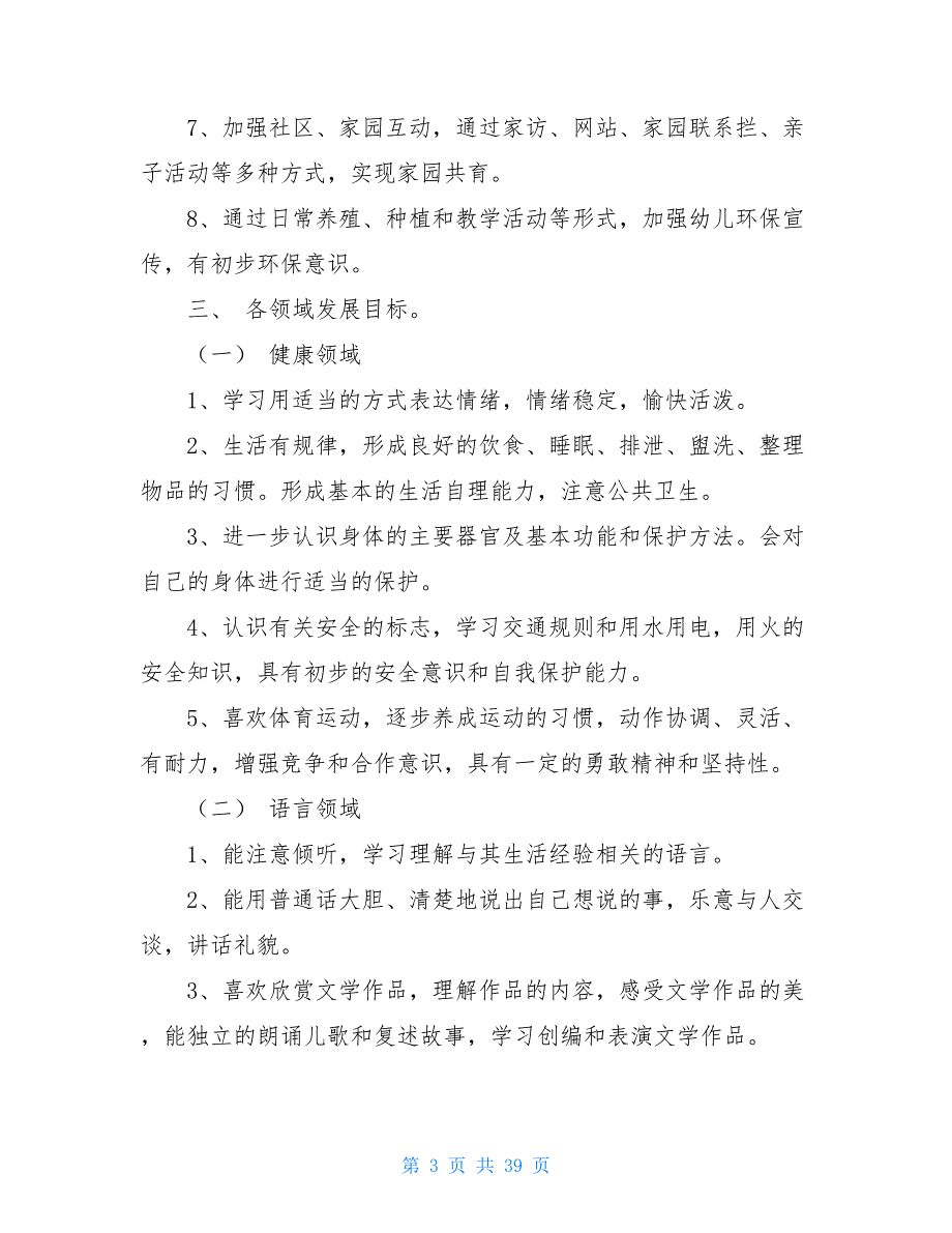 推荐学期工作计划汇总9篇_第3页