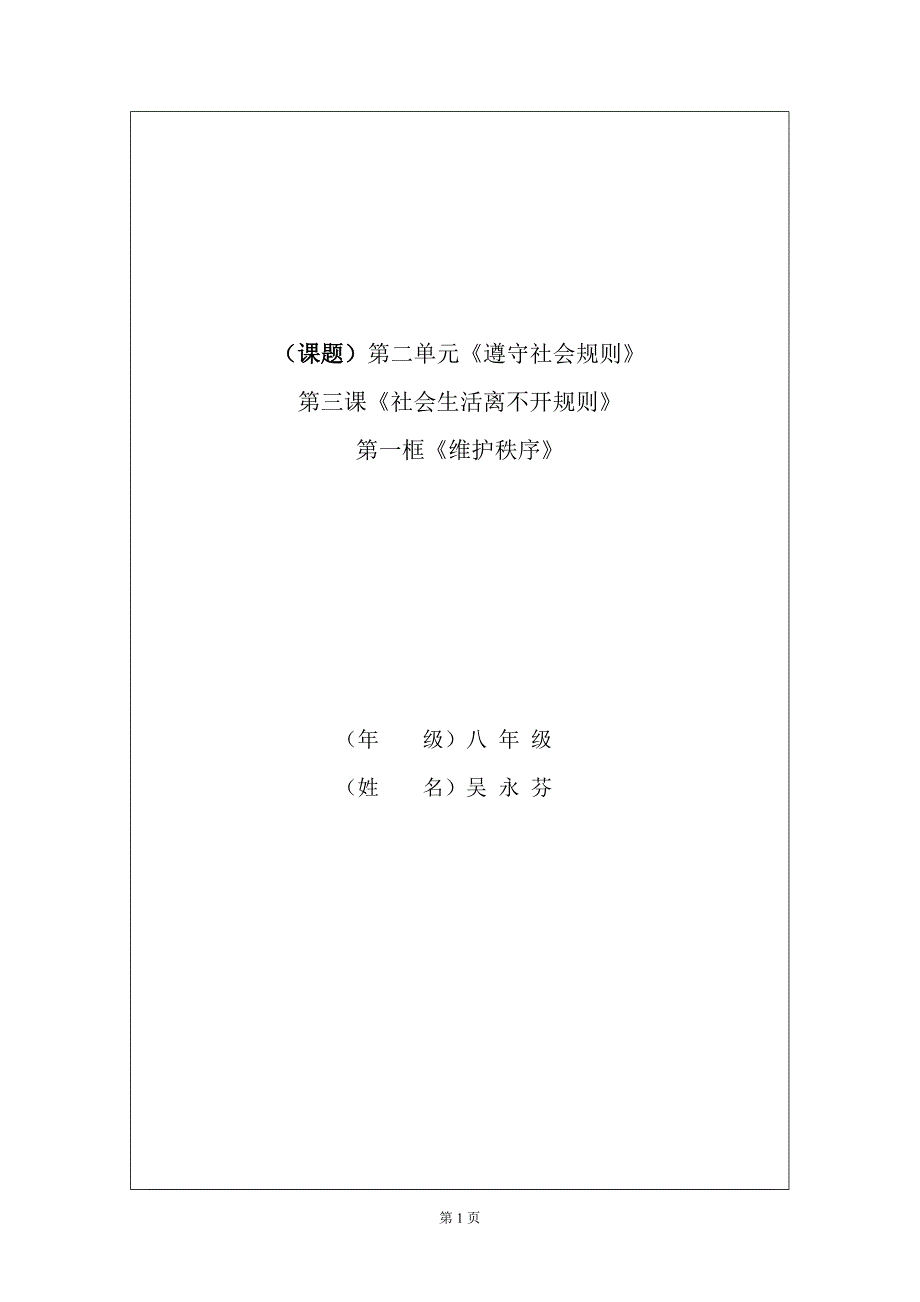 （课题）第二单元《遵守社会规则_第1页