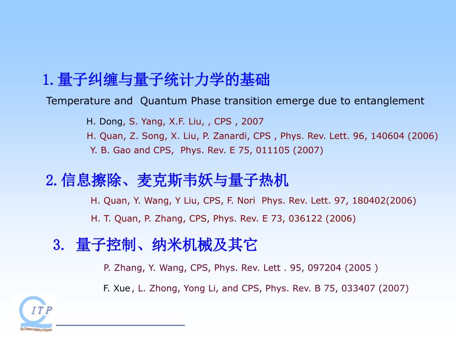 从量子信息观点看量子统计和热力学_第2页